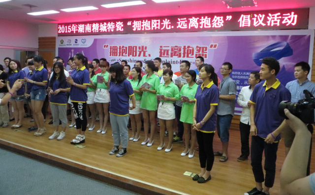 1462249410997950.jpg 湖南精城特種陶瓷有限公司|擁抱陽光遠離抱怨活動